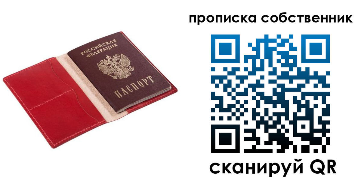 прописка 2025 в Иваново