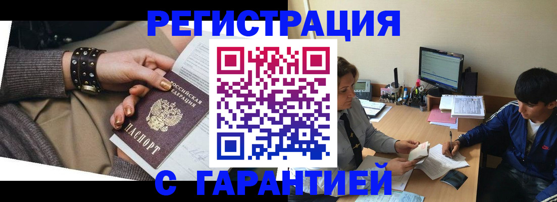 прописка в Иваново