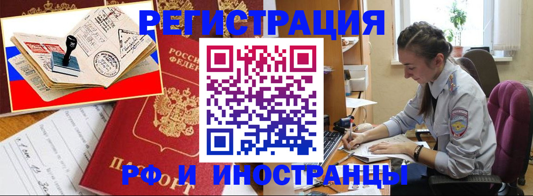 прописка штамп в Иваново