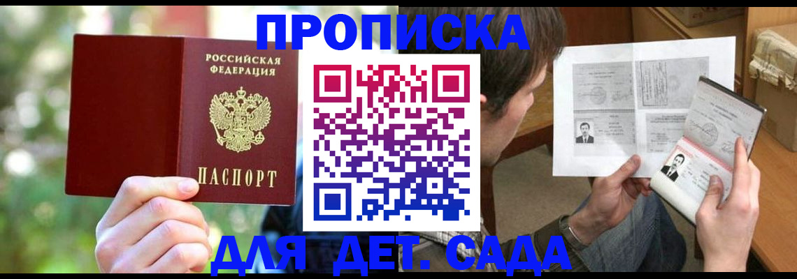 прописка 2025 в Иваново