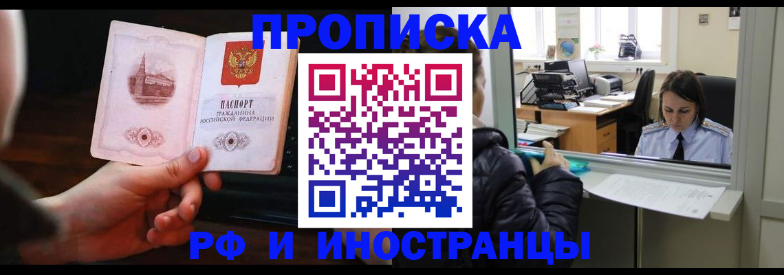 временная регистрация купить в Иваново