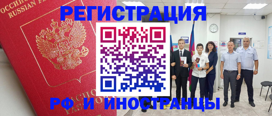 временная регистрация купить в Иваново