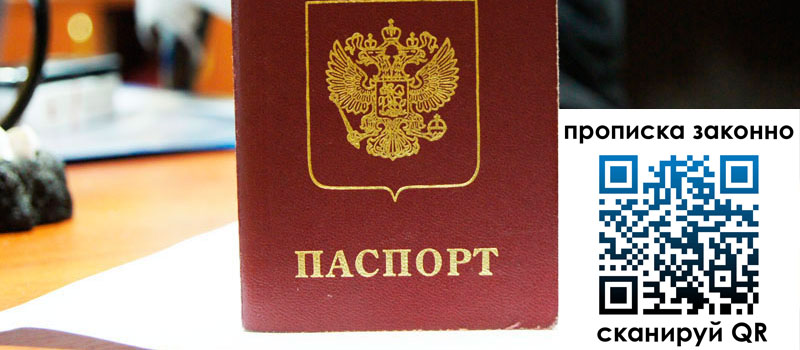 прописка в Иваново регистрация в Иваново